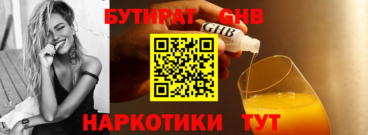 Бутират GHB  Вход с VPN  Выборг 