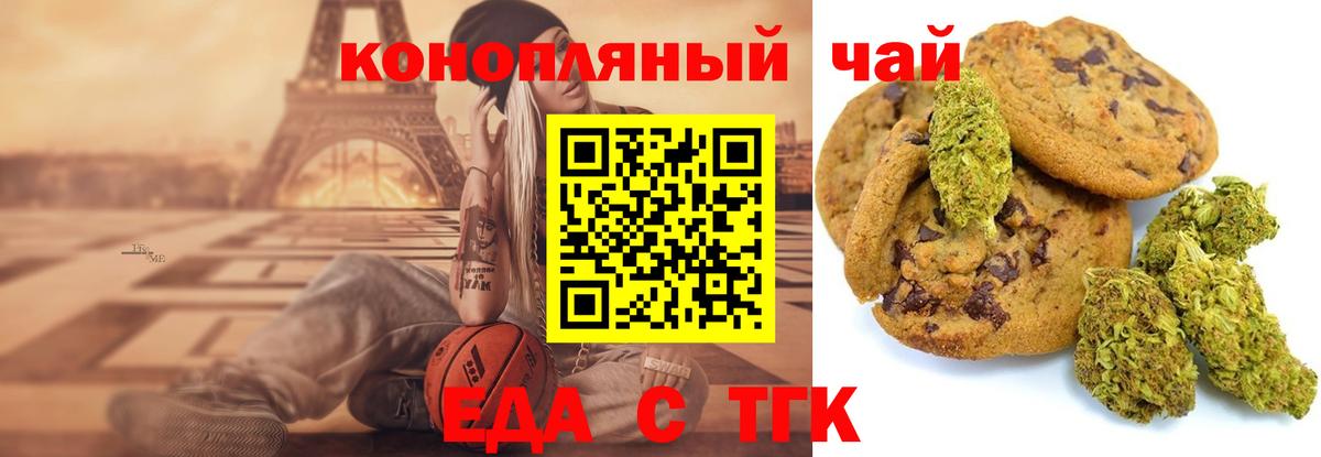 Печенье с ТГК конопля  Вход с VPN  Выборг 