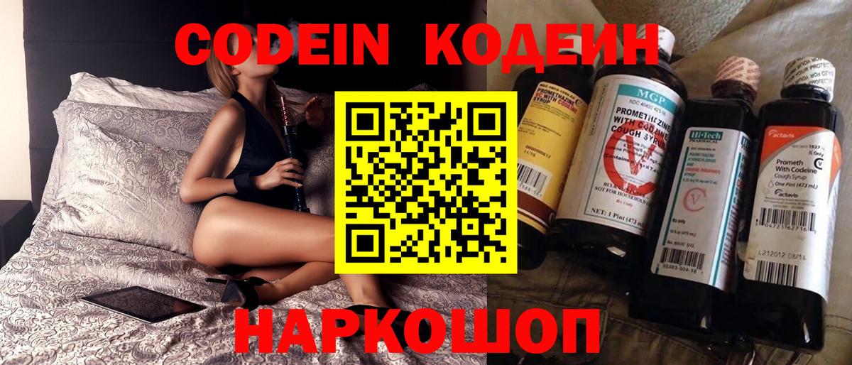 Кодеин Purple Drank  Кодеиновый сироп Lean Purple Drank  Выборг  Вход с VPN 