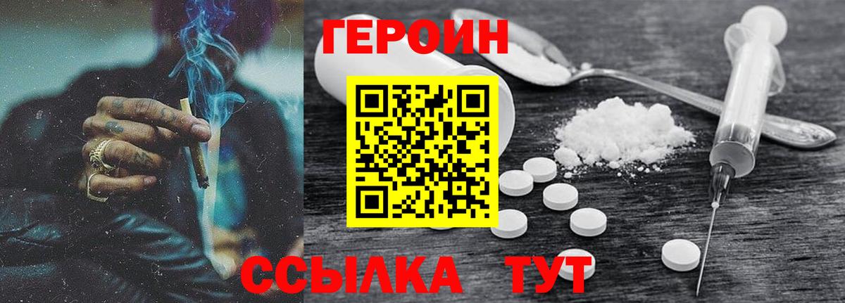 ГЕРОИН Heroin  Вход с VPN  Выборг 