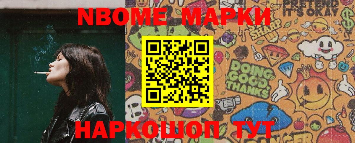 Марки NBOMe 1,8мг  Вход с VPN  Выборг 